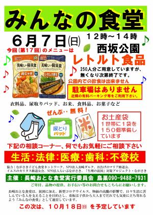 みんなの食堂20260607