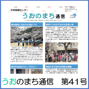 うおのまち通信　第41号の画像