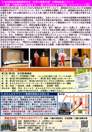 まちんなかラウンジニュース春夏号（裏）