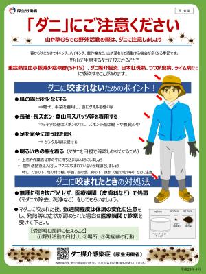 ダニにご注意