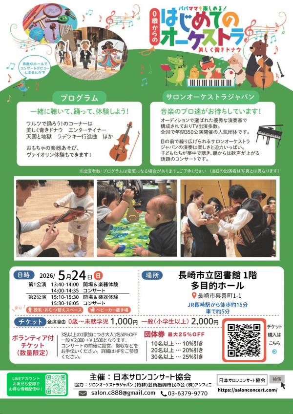 0歳からのはじめてのオーケストラ裏