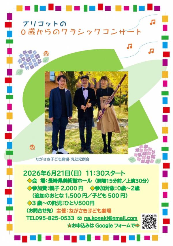0歳からのクラシックコンサート表