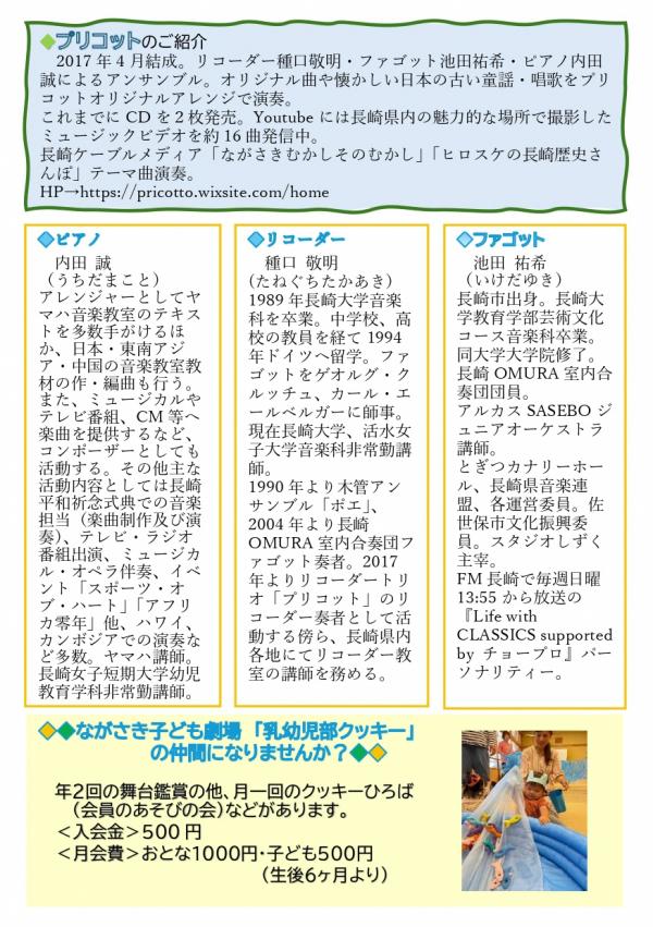 0歳からのクラシックコンサート裏