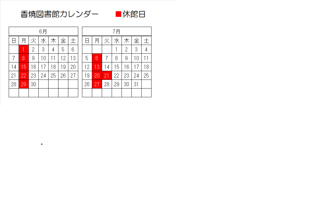 カレンダー
