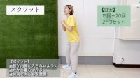 スクワット