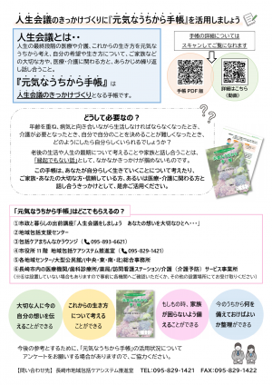 元気なうちから手帳を活用しましょう