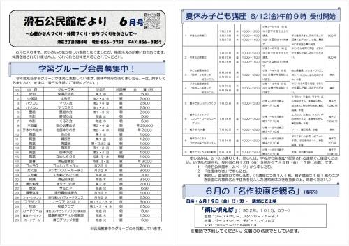 滑石公民館だより 令和8年6月号