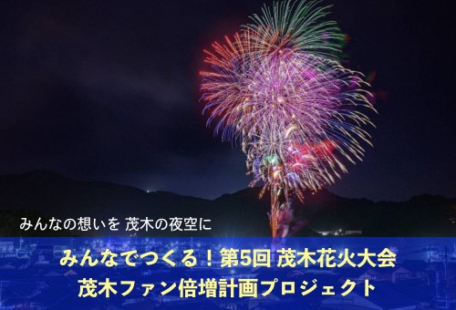 茂木花火大会