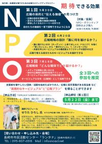 広報力ステップアップセミナーチラシ②