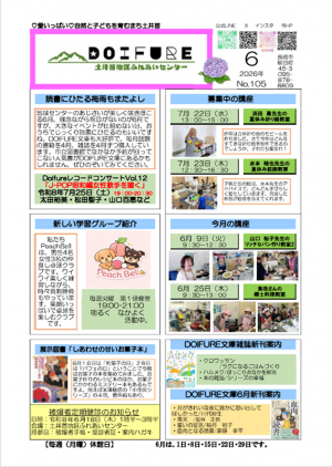 R8どいふれ6月号