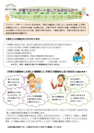 ファミリーサポートセンターながさきまかせて会員養成研修チラシ