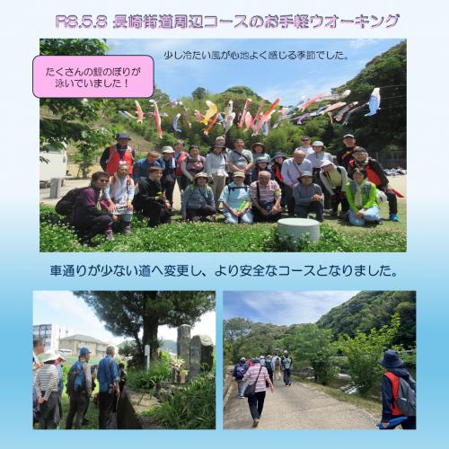 R8年5月8日長崎街道周辺コースお手軽ウオーキング時の写真