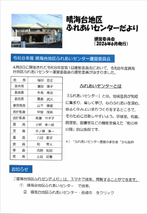 R8晴海台地区ふれセンだより 6月号