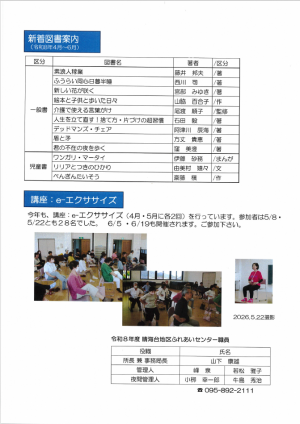 R8晴海台地区ふれセンだより6月号