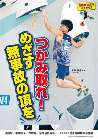 危険物安全週間ポスター