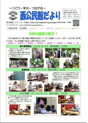 令和8年度公民館だより６月号1