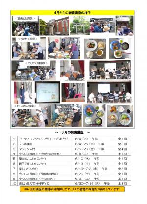 令和8年度公民館だより6月号2
