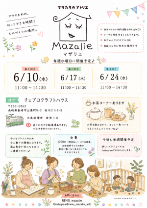マザリエ20260610
