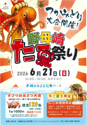 野母たこ祭り2026