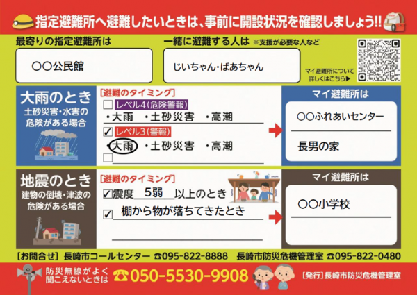 マイ避難所シート記入例
