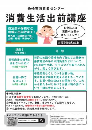 消費者出前講座チラシ①