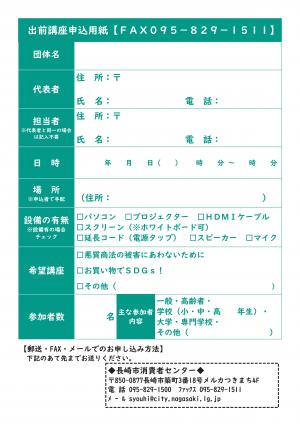 消費者出前講座裏面