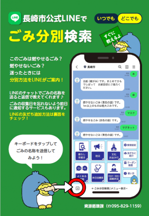 長崎市公式LINEごみ分別検索