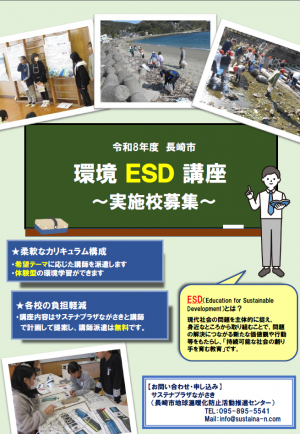 令和8年度Esd講座チラシ（表）