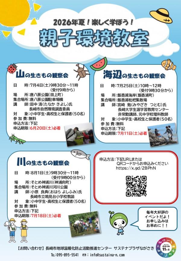 親子環境教室2026