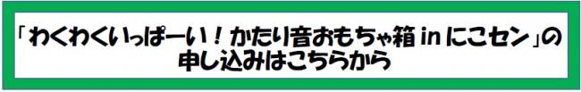 申し込みボタンかたり音