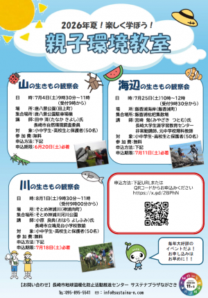 親子環境教室チラシ