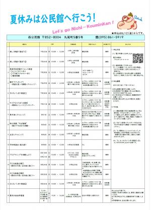 令和8年度夏休み子ども教室一覧表