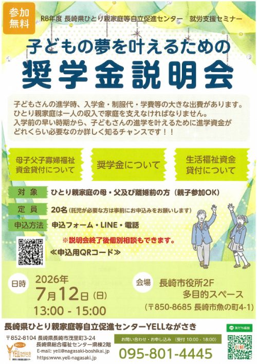 奨学金説明会20260712