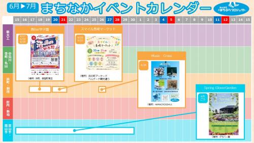まちなかイベントカレンダー（6.15～7.15）