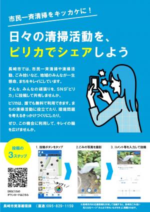 市民一斉清掃ピリカチラシ