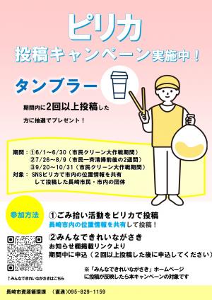 キャンペーンチラシ