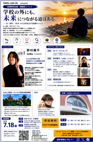 学校の外にも、未来につながる道はあるチラシ