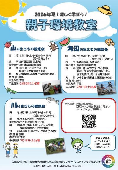 親子環境教室2026