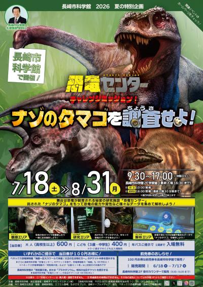 長崎市科学館夏休みイベント2026