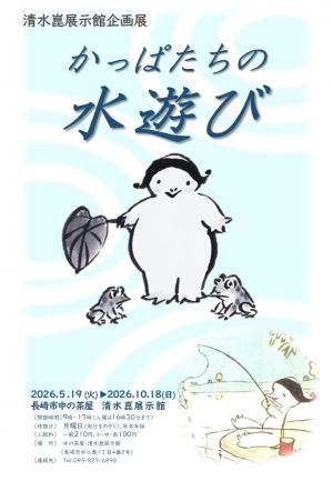 清水崑展示館企画展チラシ