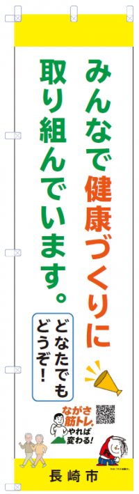 のぼり旗