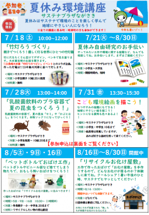 夏休み環境講座2026