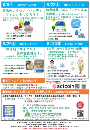 夏休み環境講座20262