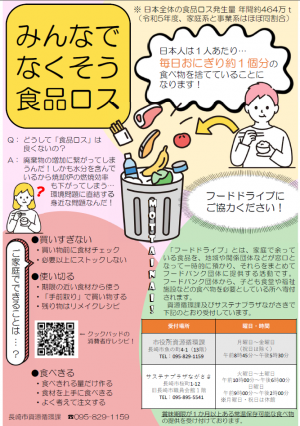 令和8年度チラシフードドライブ2