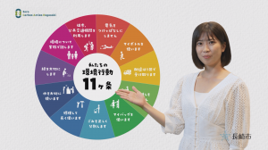 環境行動11か条動画切り抜き1