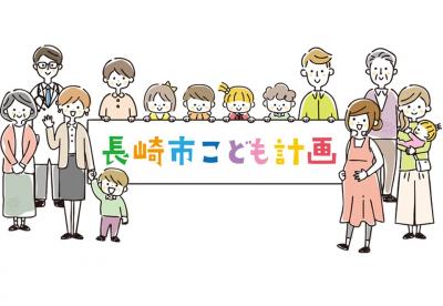 こども計画
