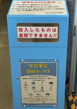 小型家電回収ボックス