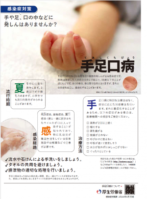 手足口病(厚生労働省_啓発ツール)
