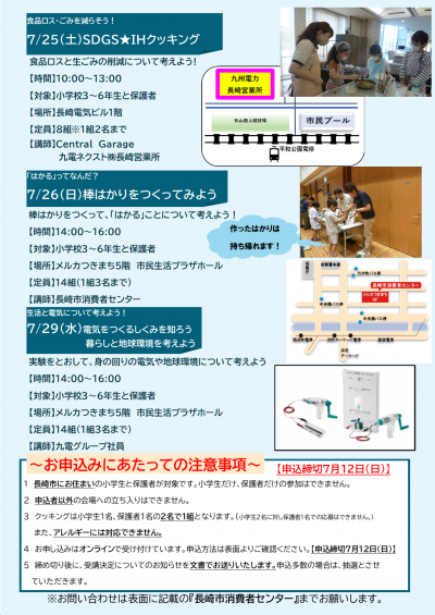 夏休みこども消費者教室20262