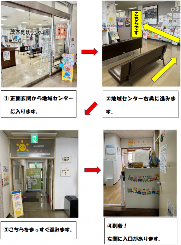あさひへの入り方
